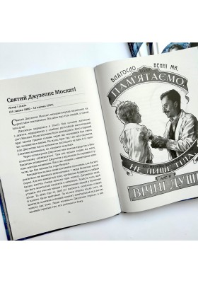Геніальні. 25 католицьких учених, винахідників та суперкрутих людей